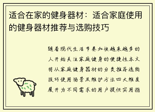 适合在家的健身器材：适合家庭使用的健身器材推荐与选购技巧