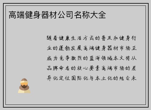 高端健身器材公司名称大全